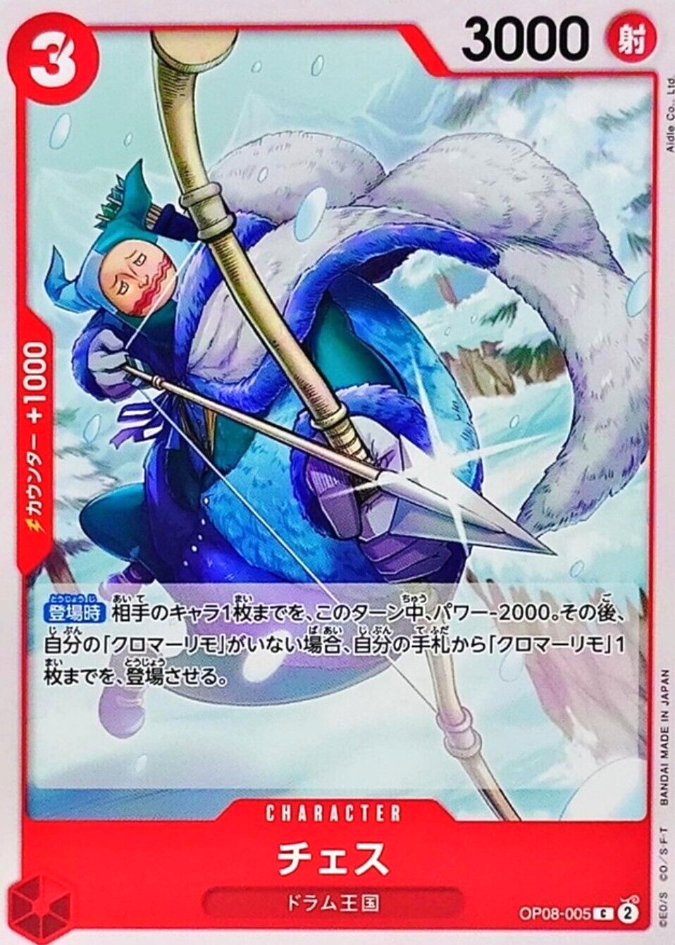 Chess OP08-005 (Common) Two Legends ONE PIECE Card Game Japanese TCG Near Mint