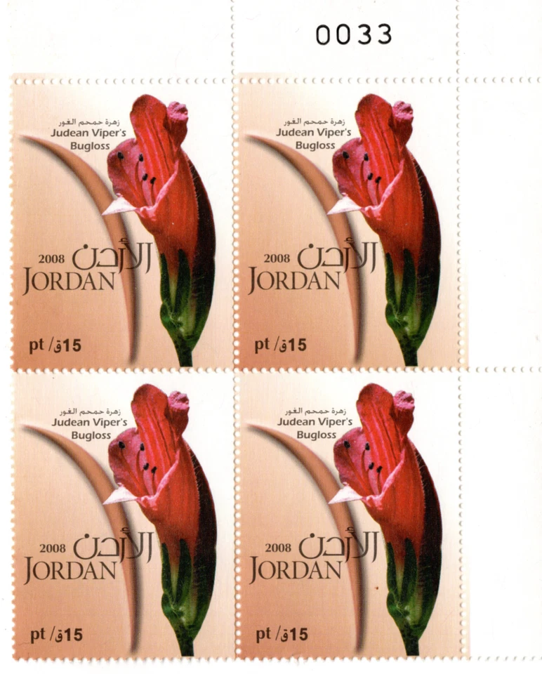 JORDAN 2008 FLOWERS TEN STAMPS BLOCK OF 4 & 4 SHEETS SC 1922-1932 MNH WITH TABS - Image 4 of 4
