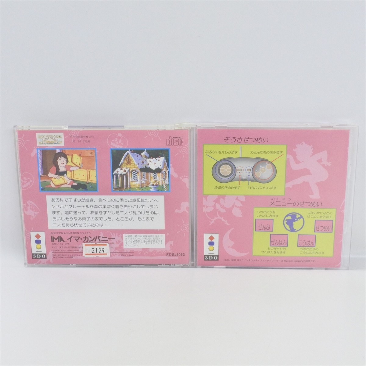 3DO GRIMM MEISAKU GEKIJO Hansel and Gretel Spine * 2243 3d | eBay