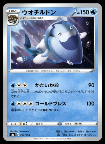 Arctovish 051/190 Shiny Star V Pokemon Japanese NM