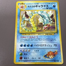 Pokémon TCG Misty's Gyarados Gym Challenge 130 Holo Rare (Japanese)