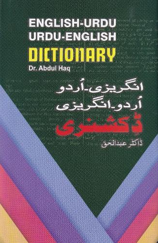 Abdul Haq English-Urdu and Urdu-English Combined Dictionary (Copertina rigida)