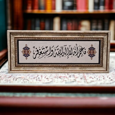 Arabischer Kalligraphierahmen mit Ayah\ Hadith auf Stein-Effekt-Platte auf neutralem Rahmen