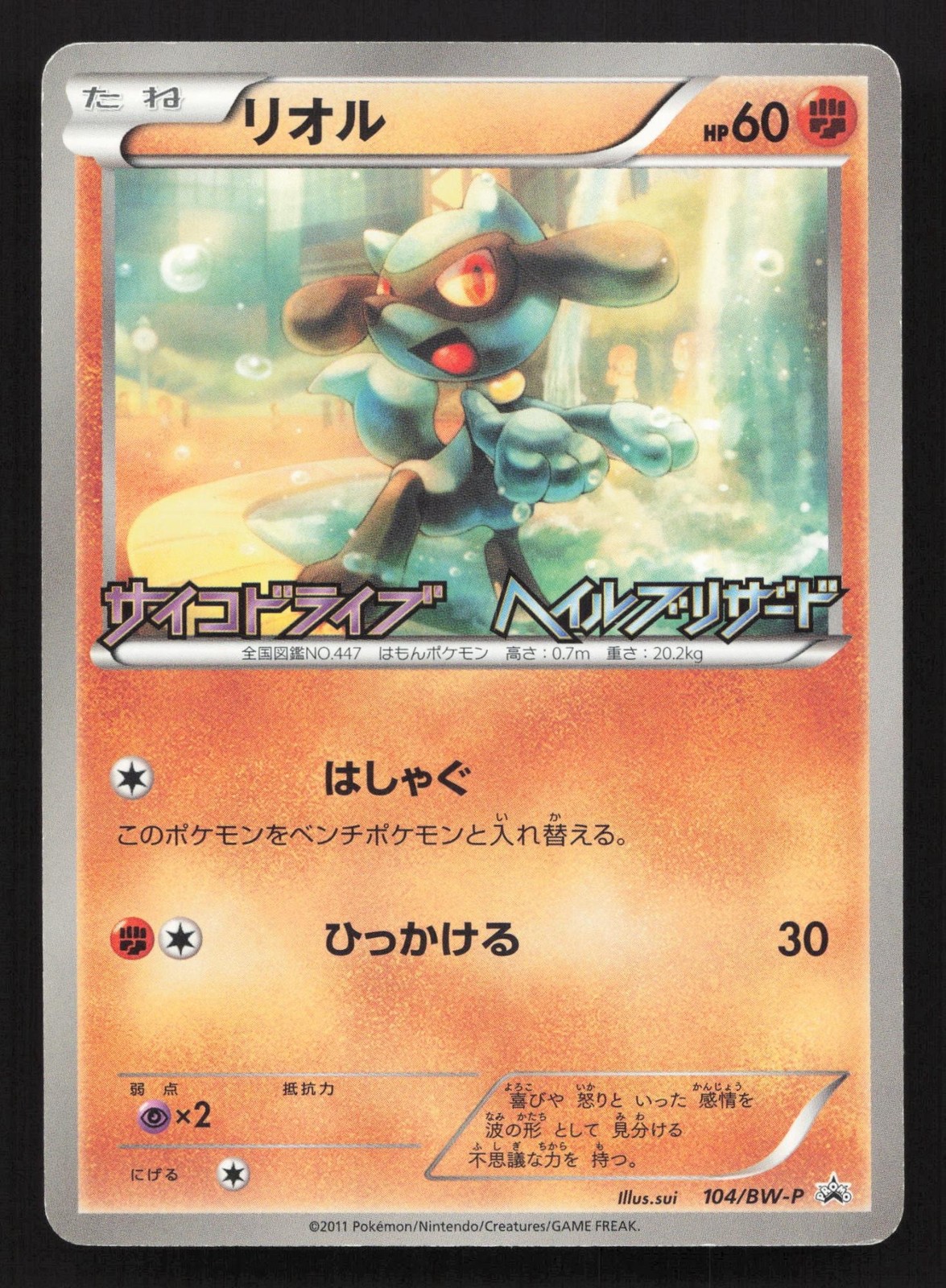 Riolu 104/BW-P Psycho Drive Hail Blizzard LP Japanese Pokemon Card TCG