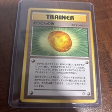 Pokemon TCG Neo Genesis # Gold Berry Japanese