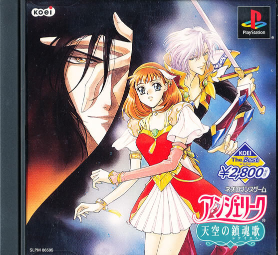 Angelique Tenkuu No Requiem  PS1 Playstation 1 Japan Import  N.Mint/No Manual