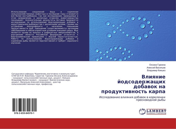 Vliqnie Jodsoderzhaschih Dobawok Na Produktiwnost' Karpa Alexej Vasil'ew-image