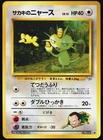 Japanese Giovanni's Meowth No. 052 Gym Challenge Regular Uncommon Pokemon TCG