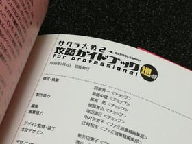 Saturn Strategy Guide Sakura Wars 2 Strategy Guidebook for Professional Heaven