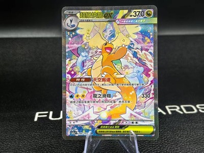 Pokemon TCG Mega Dragonite ex SAR M2aF-246/193 Holo Traditional