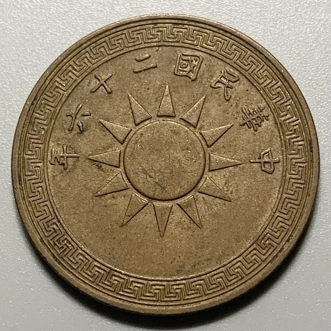 未经认证1937 年中国硬币| eBay