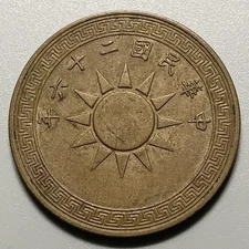 1937 (Yr 26) China Republic 1 Fen Cent Copper Coin