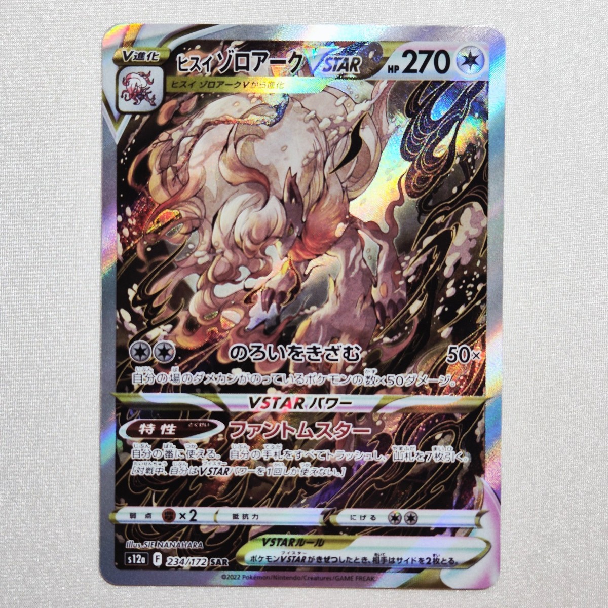 Pokemon: VSTAR Universe - Hisuian Zoroark VStar #234/172 - SAR | eBay