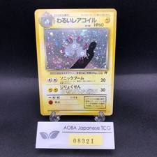[SWIRL] Dark Magneton Holo No.082 Team Rocket - Japanese Pokemon Card - 1997