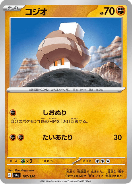 Nacli SV4a 107/190 Shiny Treasure ex Japanese Near Mint
