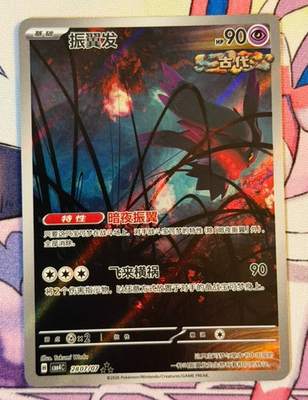 Flutter Mane (Full Art) Triple Rare CN 2807/07 Gem Vol. 4 Pokemon Card  Mint/NM