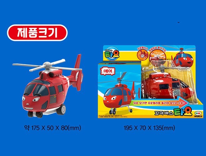 Hélicoptère Rouge Babar - Mini Véhicule Lansay Pour Enfants, Jouet De Collection