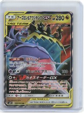 2019 Pokemon—Naganadel & Guzzlord GX #66/95 SM12: Alter Genesis—RR Foil JP