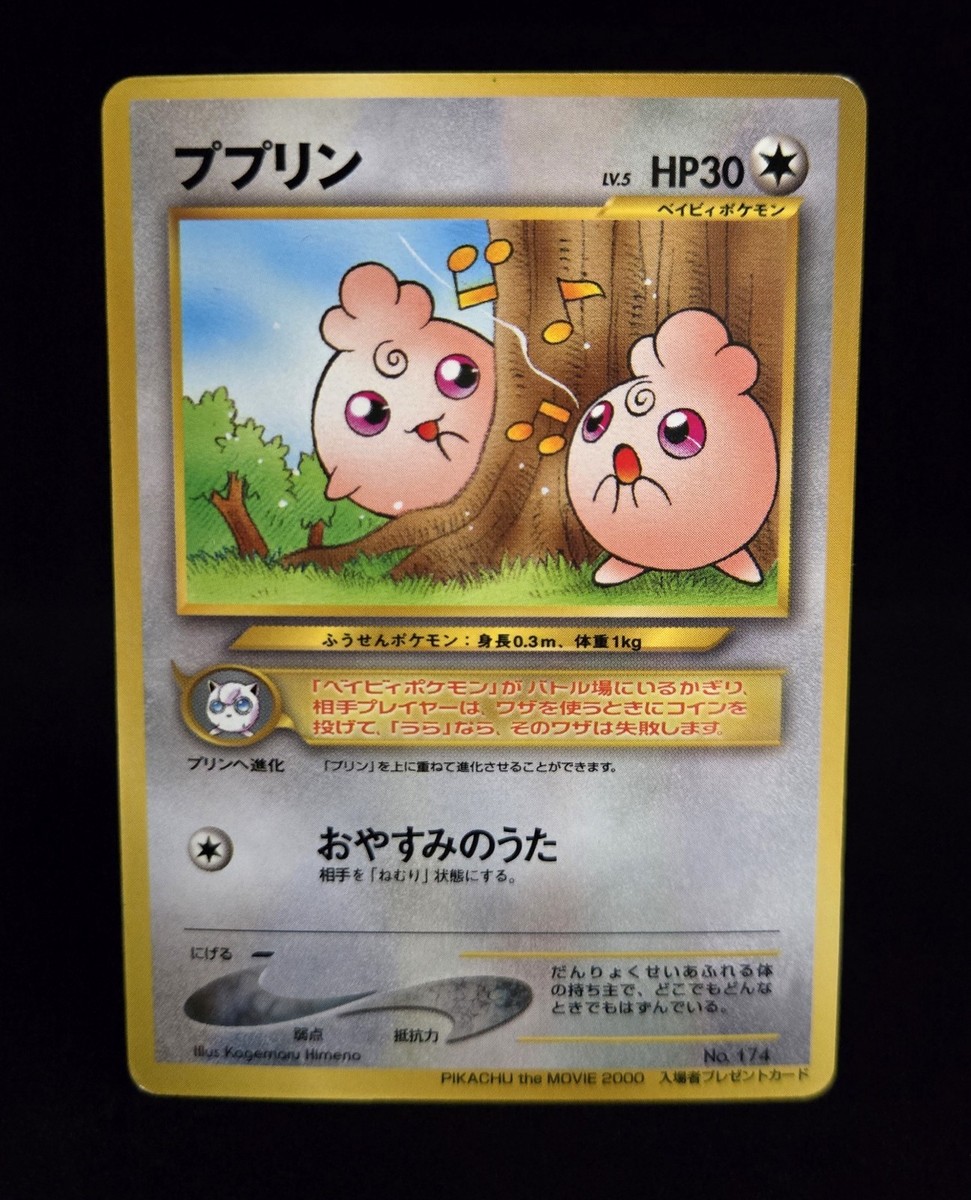 Pokémon TCG (JPN) - IGGLYBUFF #174 - GLOSSY PROMO - PIKACHU THE
