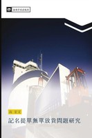 Hong Wen Gao | Ji Ming Ti Dan Wu Dan Fang Huo Wen Ti Yan Jiu | Taschenbuch