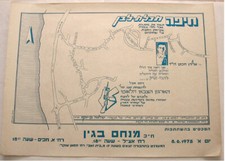 ISRAEL ETZEL POSTER MENACHEM BEGIN - ELIYAHU HAKIM & LEHI HERO STREET NAME 1975