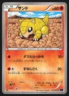 Sandshrew 031/059 Pokemon Card - Japanese Blue Shock XY8 1st Edition NM