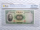 1936 China Central Bank 5 Yuan Pick 217a 64PPQ — photo 3