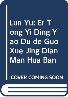 Lun Yu: Er Tong Yi Ding Yao Du de Guo Xue Jing Dian Man Hua Ban (Chinese Edi...