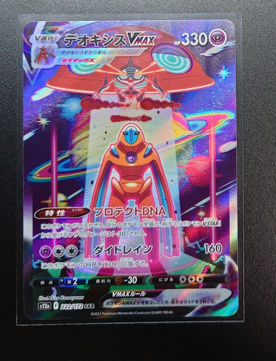 Deoxys VMAX SAR 222/172 VSTAR Universe - Pokemon TCG Japanese