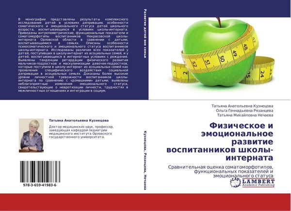 Tat'qna Anatol'ewna Kuznecowa (U. A.) | Fizicheskoe I äMocional'noe Razwitie...-image