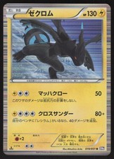 Zekrom #19 Prices | Pokemon Japanese Spiral Force | Pokemon Cards