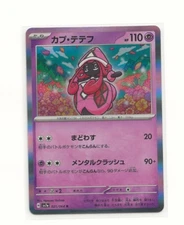 Paradise Dragona Japanese Pokemon Tapu Lele 021/064 Near Mint SV7a 2024