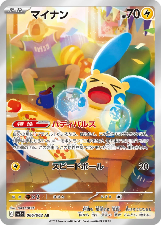 激レア　マイナン　スーパーボール Minun 066/062 Sv3a: Raging Surf for sale | eBay