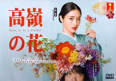 JAPANESE DRAMA DVD~BORN TO BE A FLOWER VOL.1-10 END [ENGLISH SUBTITLE] REG ALL