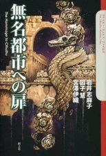 Light novel Door to an unknown city