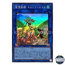 Ritual Beast Ulti-Kimunfalcos SR TW01-JP140 TERMINAL WORLD Yu-Gi-Oh! Japanese