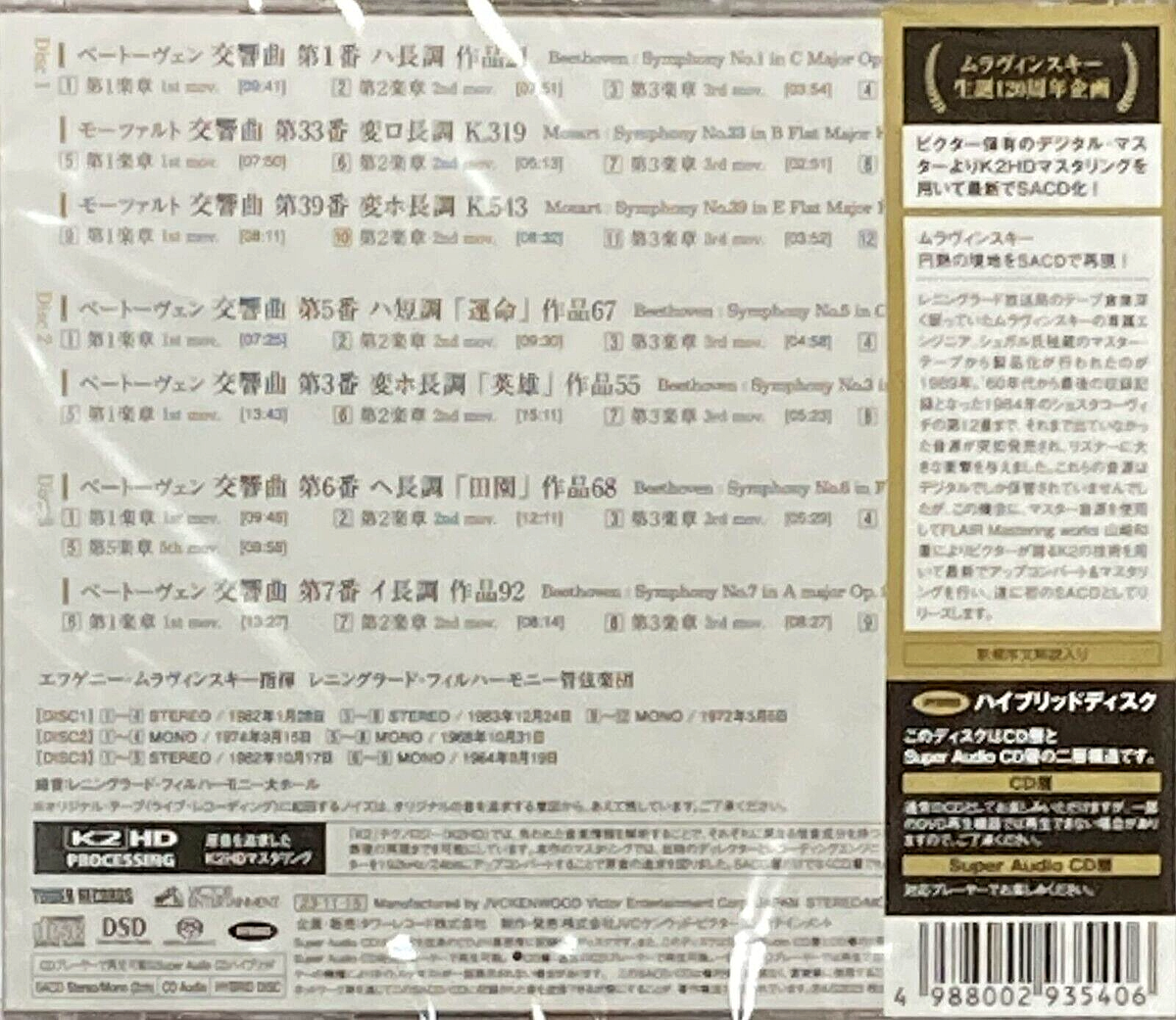 Evgeny Mravinsky NEW 3 CD(SACD-Hybrid) SYM. Beethoven 1,3,5,6,7