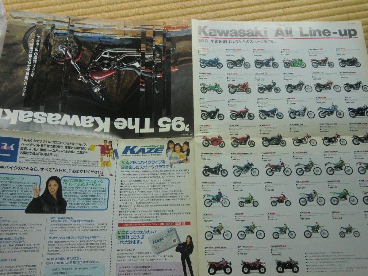1995 Line up JAPAN Kawasaki ZXR400 R ZXR250 ZXR750 ZRX-Ⅱ 1995 Line up JAPAN Kawasaki ZXR400 R ZXR250 ZXR750 ZRX-Ⅱ