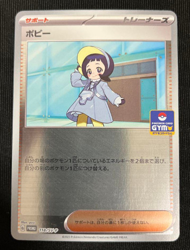 Poppy 118/SV-P Gym Battle Promo - Pokemon Card Japanese Scarlet & Violet