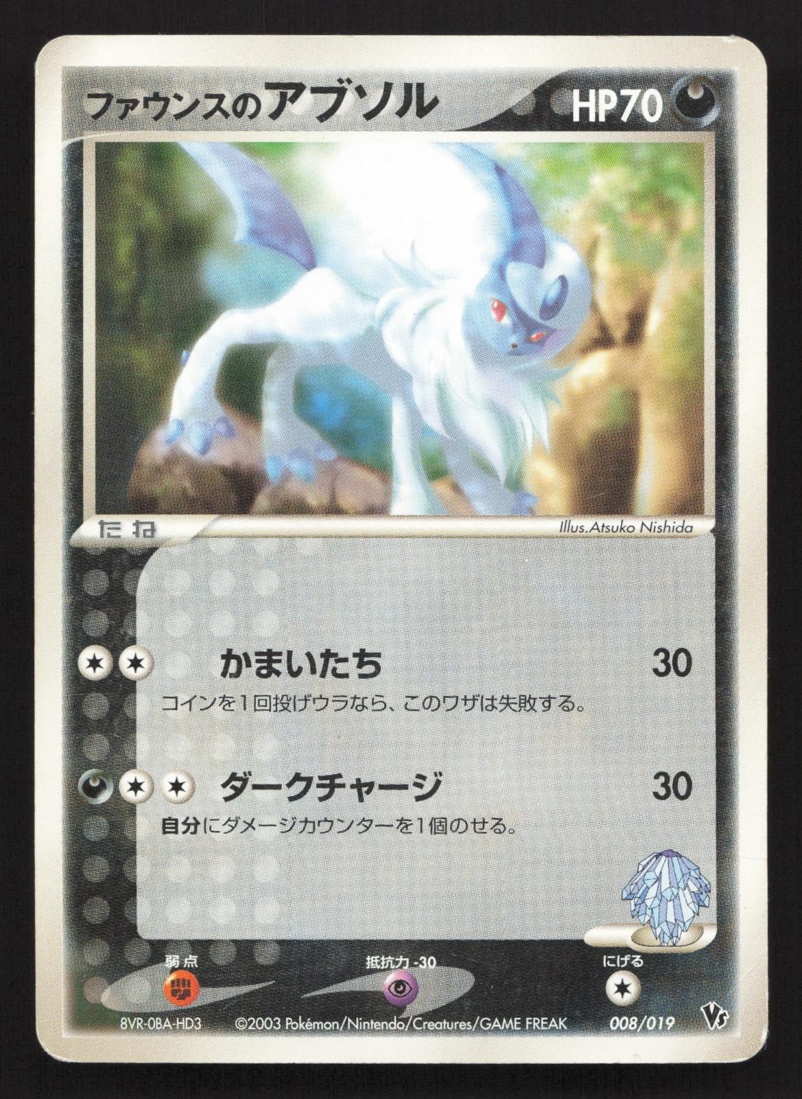Forina's Absol 008/019 Movie VS Jirachi Deck HP Japanese Pokemon Card TCG