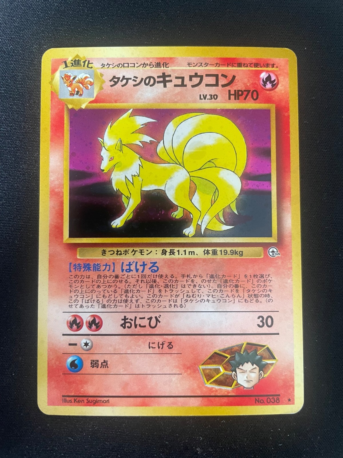 Brock's Ninetales No.038 Japanese Leaders' Stadium Holo Pokemon Card LP