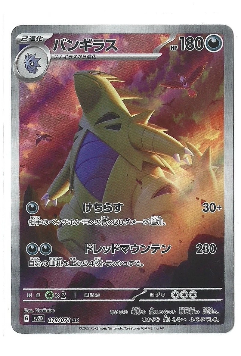 Tyranitar 079/071 Sv2d: Clay Burst for sale | eBay