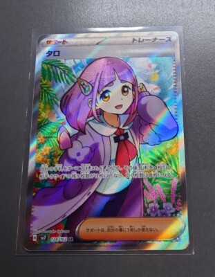 Lacey SR 124/102 SV7/Japanese Pokemon Stellar Miracle Card Lacey SR 124/102 SV7/Japanese Pokemon Stellar Miracle Card