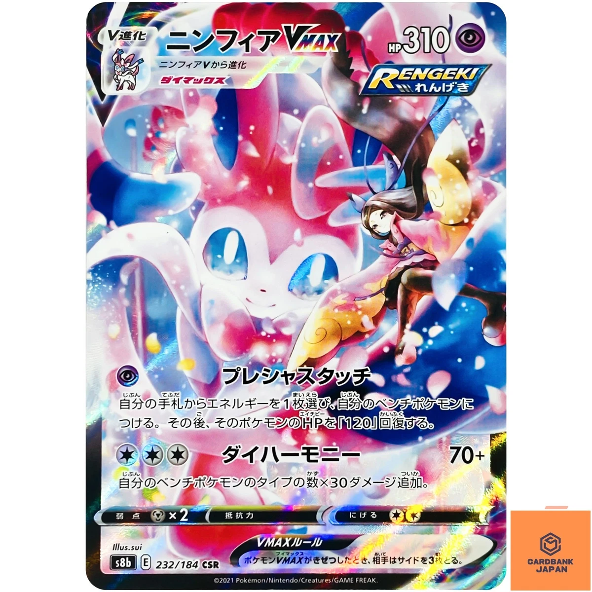 Sylveon VMAX 232/184 S8b: Vmax Climax for sale | eBay