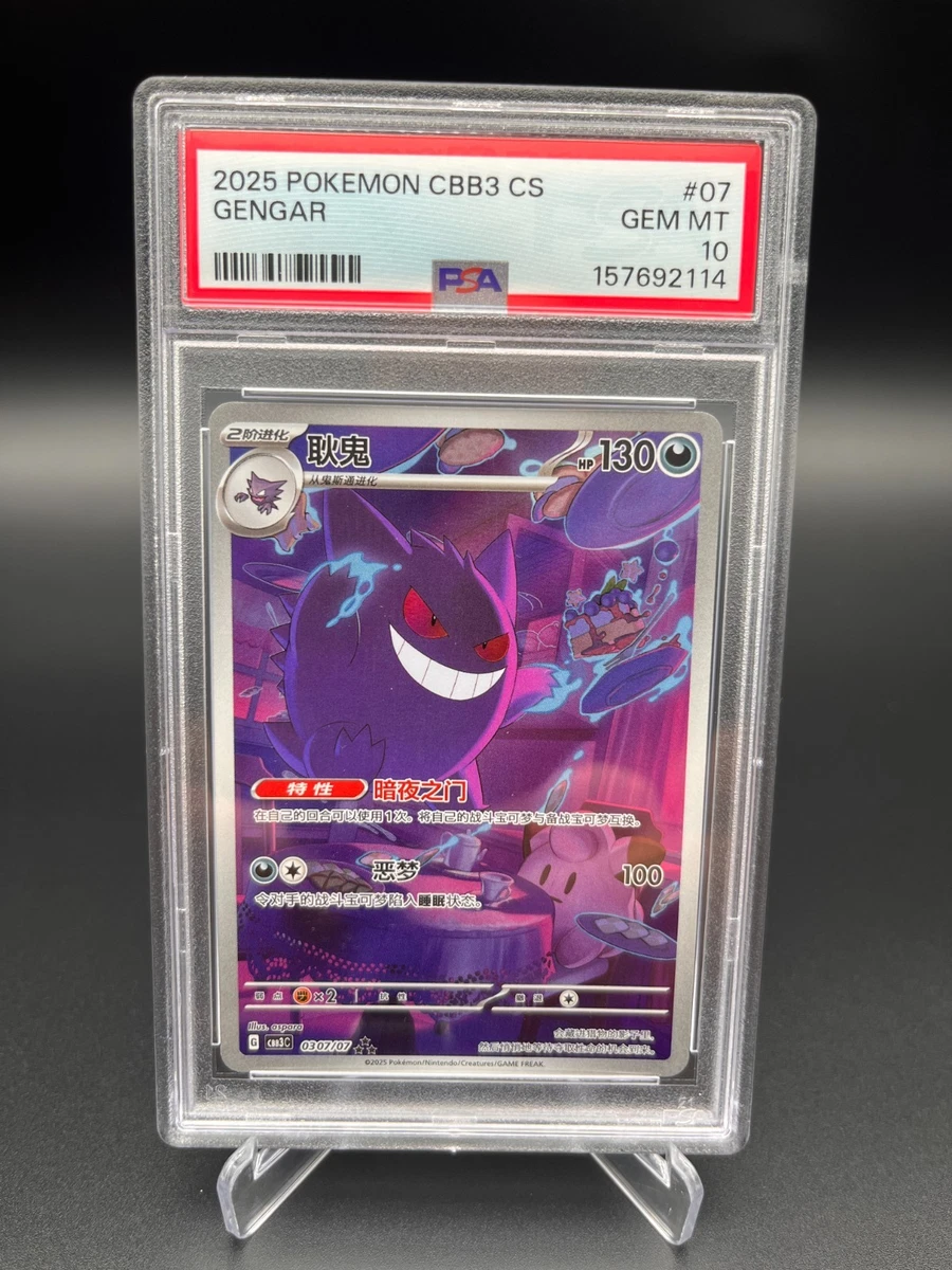 化石级10耿鬼神奇宝贝TCG个人收藏品卡牌游戏卡| eBay