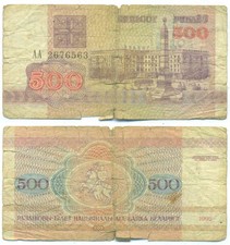 BELARUS NOTE 500 RUBLEI 1992 P 10