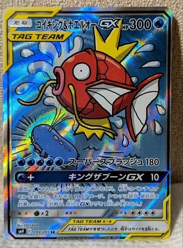 Magikarp & Wailord GX 099/095 SR SM9 Art Tag Bolt 2018 Pokemon Card Holo Hobby