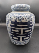 Vintage 8" Porcelain Chinese Ginger Jar | Double Happiness | Chinoiserie
