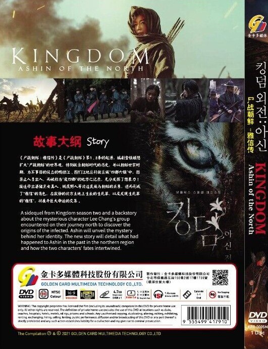KOREAN MOVIE~DVD KINGDOM: ASHIN OF THE NORTH 尸战朝鲜:雅信传