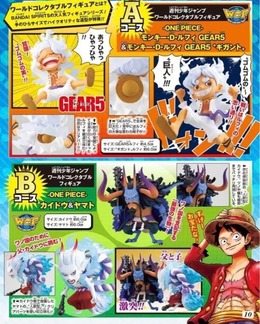 ONE PIECE Nika Luffy Gear 5 & Kaido & Yamato WCF World